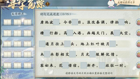 阴阳师寻字觅踪谜底答案介绍