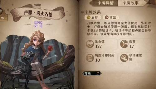 哈利波特魔法觉醒卢娜回响怎么样(哈利波特魔法觉醒卢娜回响效果介绍)