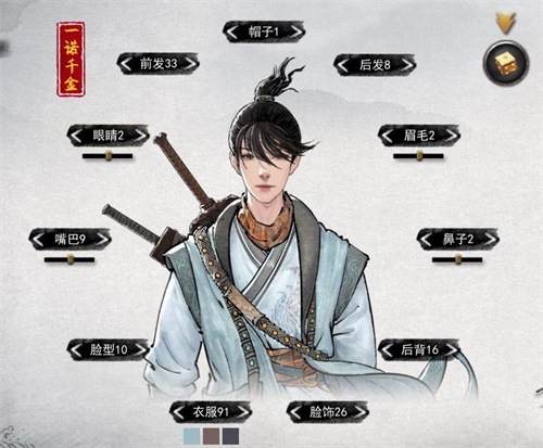 鬼谷八荒仙姿男捏脸数据分享