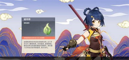 原神逐月符有什么用
