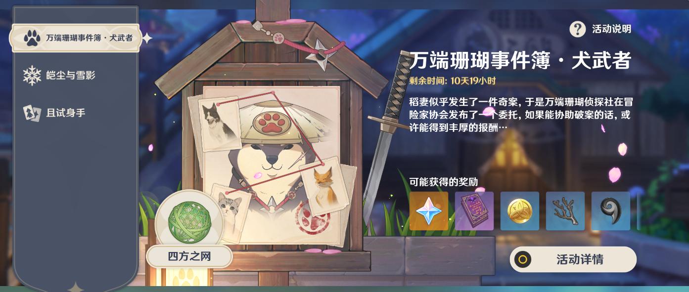 原神前往调查点进行解救攻略(原神前往调查点进行解救详细介绍)