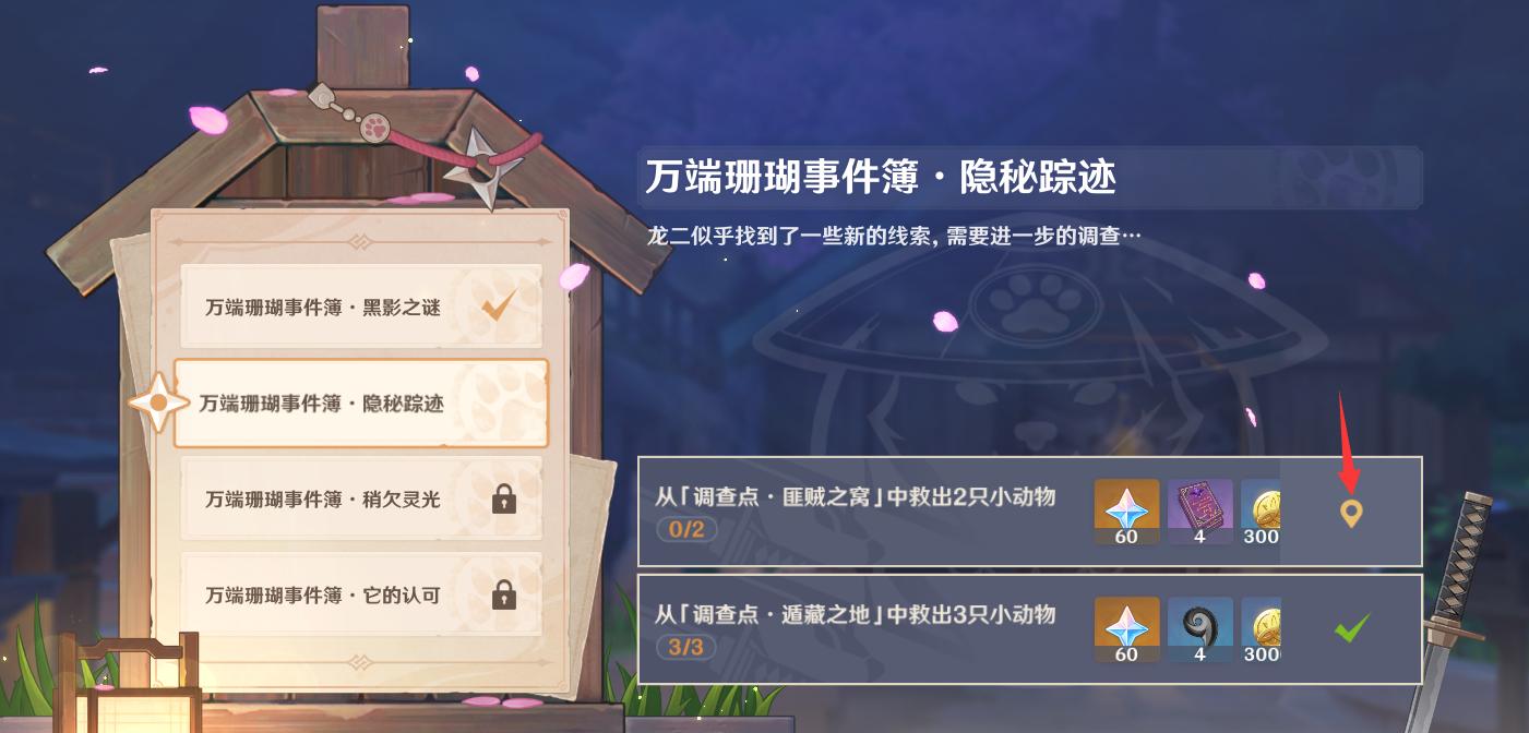 原神前往调查点进行解救攻略(原神前往调查点进行解救详细介绍)