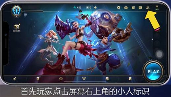 英雄联盟手游怎么加游戏好友