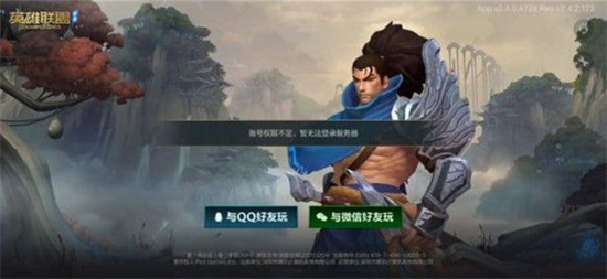 英雄联盟手游账号权限不足怎么回事