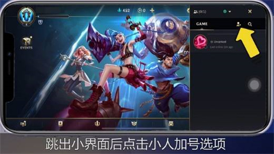 英雄联盟手游怎么加游戏好友