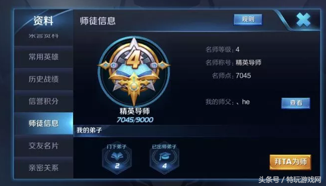 王者荣耀名师点怎么刷才快-快速刷名师点攻略