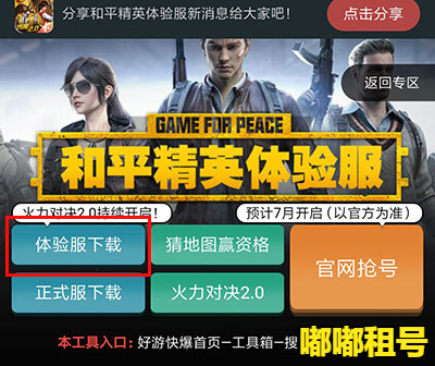和平精英下载最新版-和平精英吃鸡正版下载