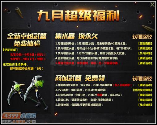 生死狙击激活码大全-生死狙击最新兑换码下载