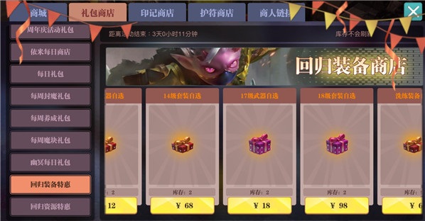 魔渊之刃18级套装选择推荐(魔渊之刃18级套装选择推荐介绍)