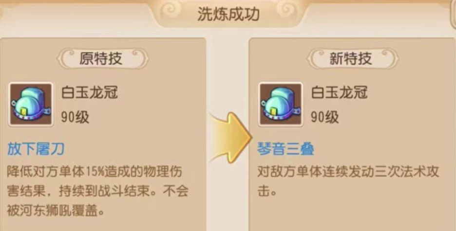 梦幻西游手游琴音三叠厉害吗(梦幻西游手游琴音三叠伤害讲解)