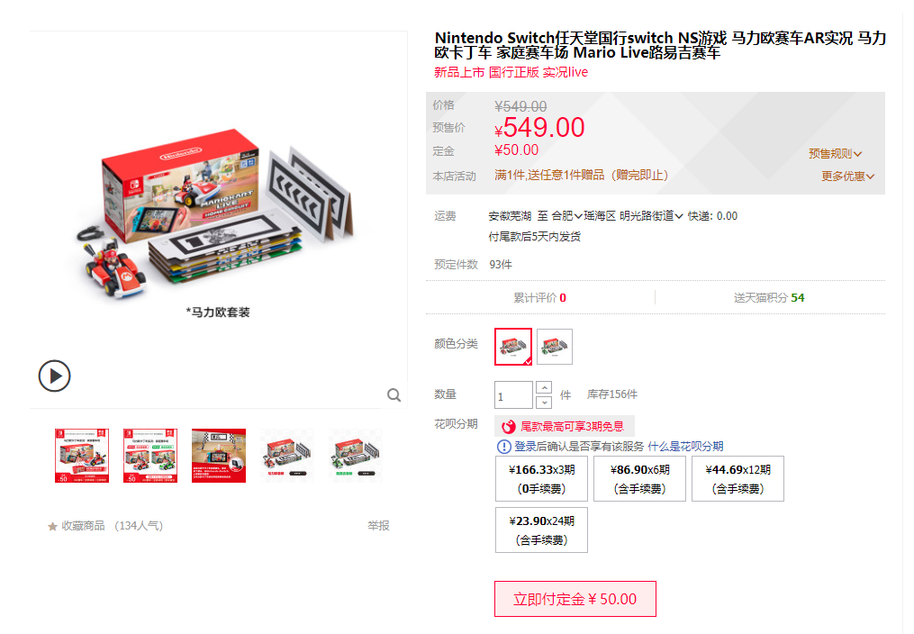 国行《马里奥卡丁车实况：家庭赛车场》即将推出 现已开启预售