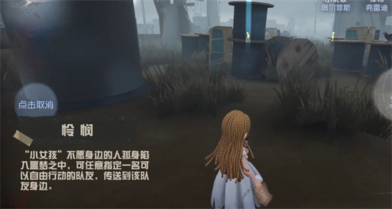 第五人格小女孩技能介绍