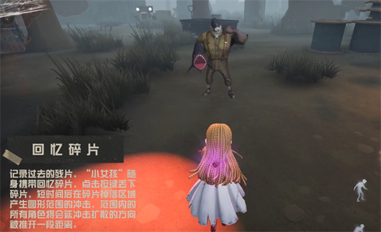 第五人格小女孩技能介绍