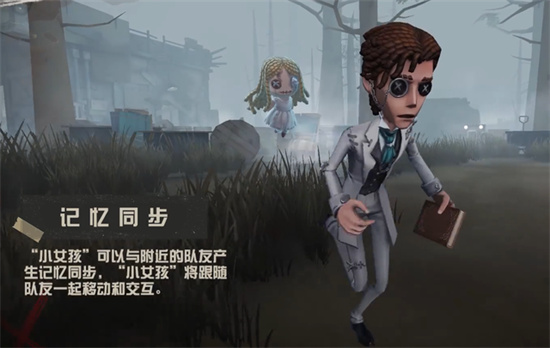 第五人格小女孩技能介绍