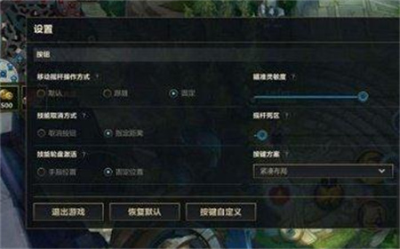 英雄联盟手游设置怎么调最好