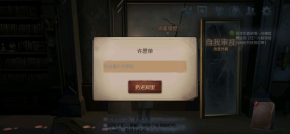 第五人格许愿码怎么领分享