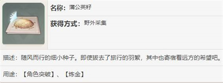 原神蒲公英刷新时间多久