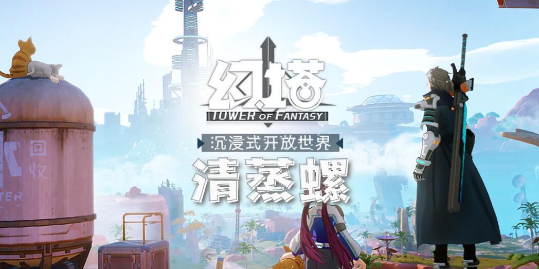 幻塔清蒸螺怎么做(幻塔清蒸螺食谱配方介绍)