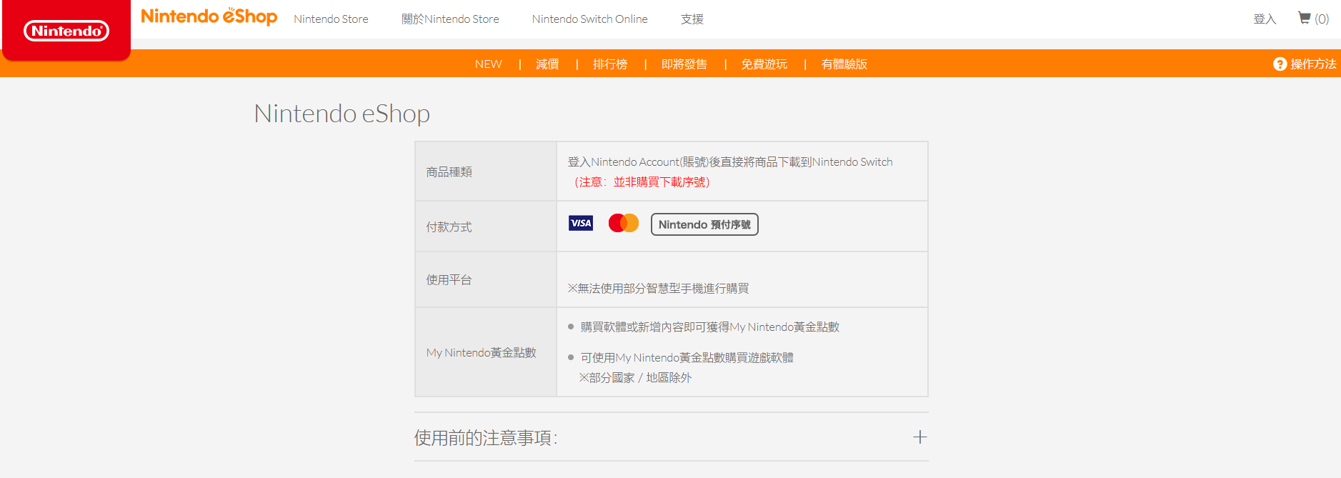 任天堂港服网页版eShop上线 购买后直接入库