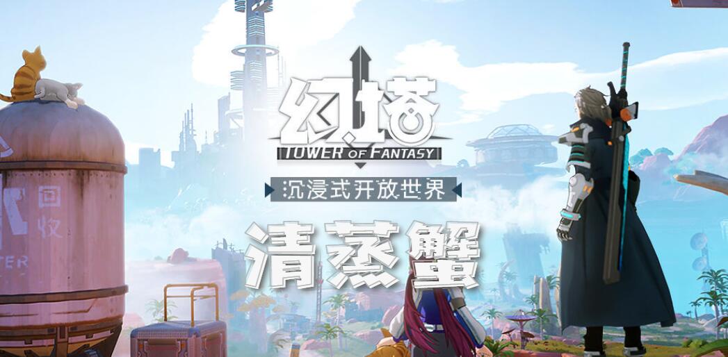 幻塔清蒸蟹怎么做(幻塔清蒸蟹食谱配方介绍)