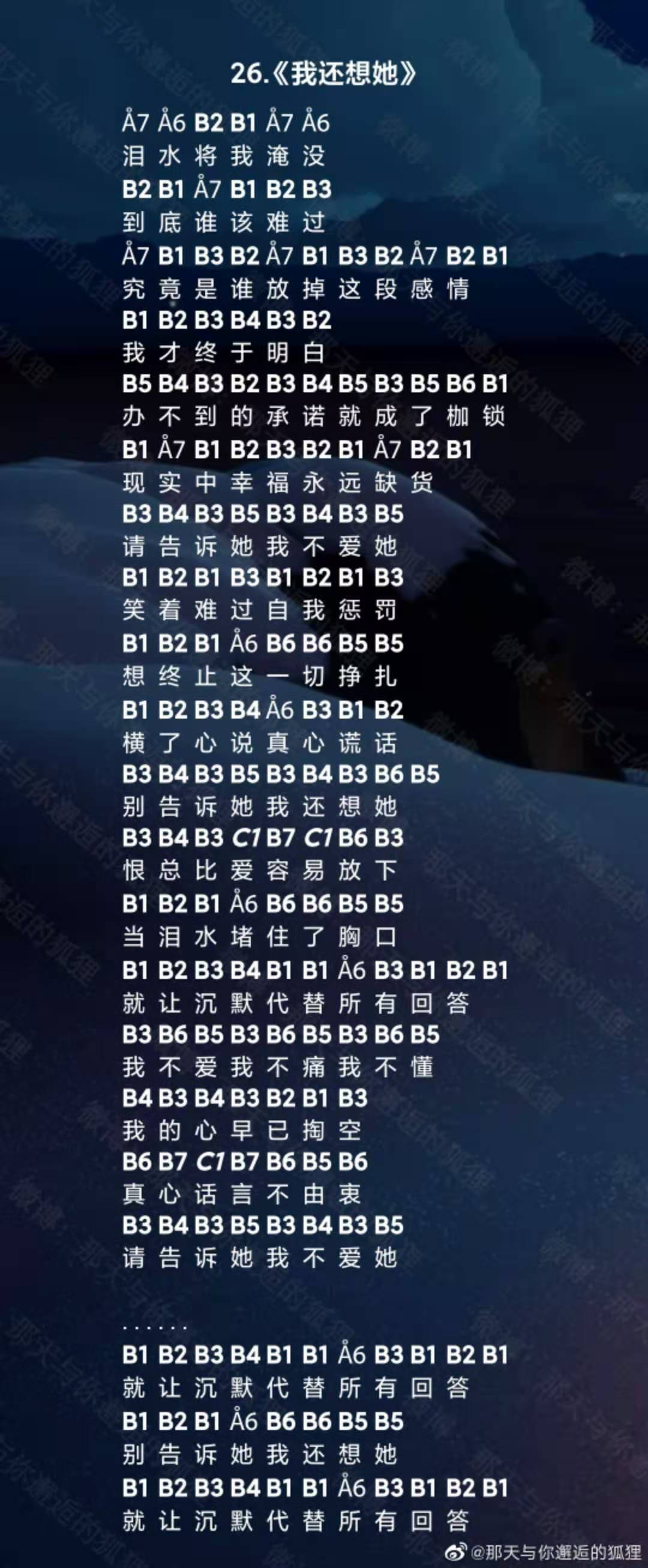 光遇乐谱我还想她(光遇我还想她乐谱分享)