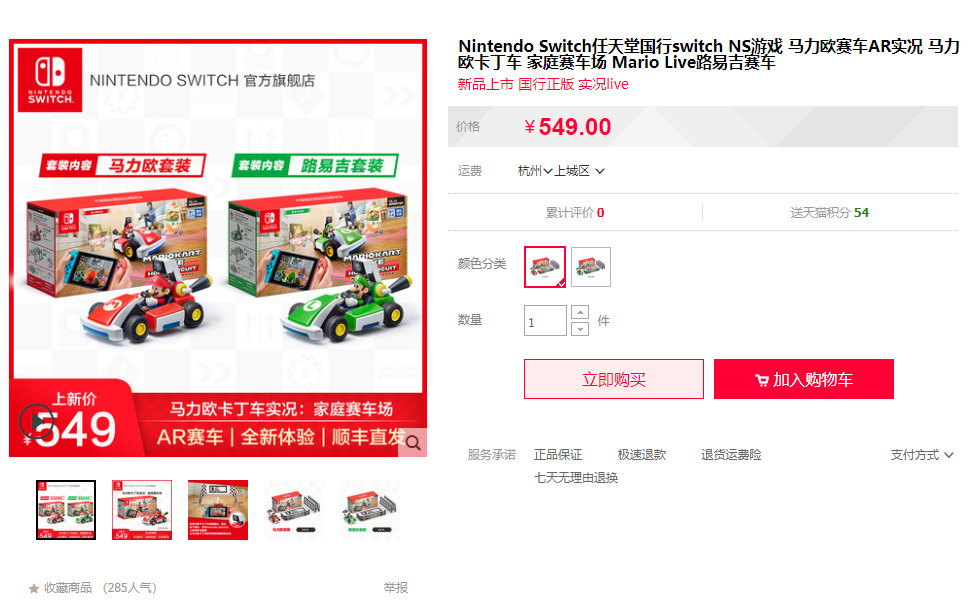 国行《马力欧卡丁车：家庭赛车场 》 今日正式发售