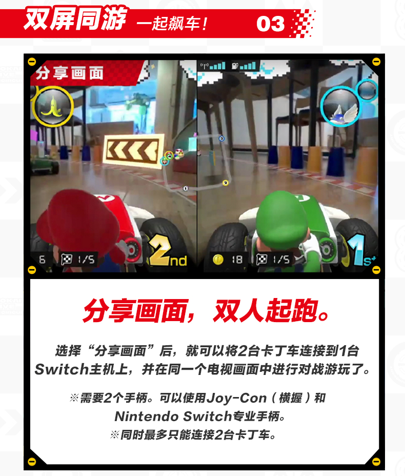 国行《马力欧卡丁车：家庭赛车场 》 今日正式发售