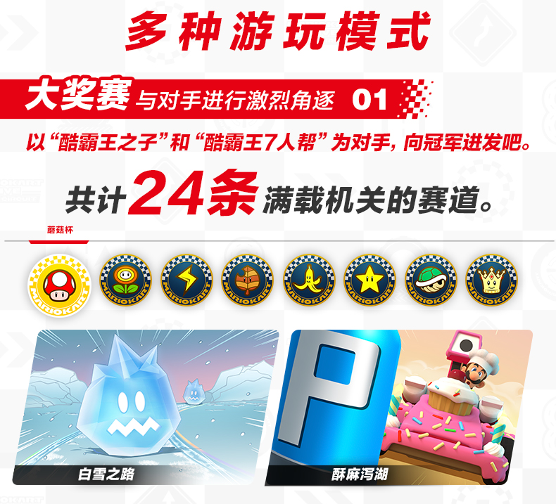 国行《马力欧卡丁车：家庭赛车场 》 今日正式发售