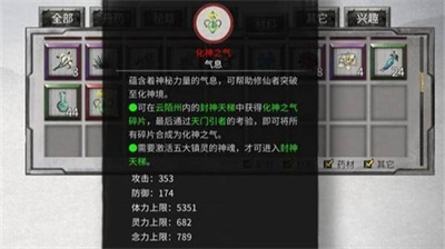 鬼谷八荒化神之气最高属性