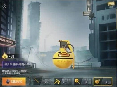 和平精英小黄鸭手雷多少钱