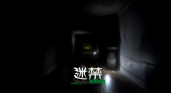 不尖叫挑战:第一人称恐怖解谜游戏《迷禁:恶灵初现》