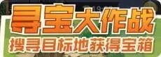 一拳超人手游寻宝大作战玩法攻略