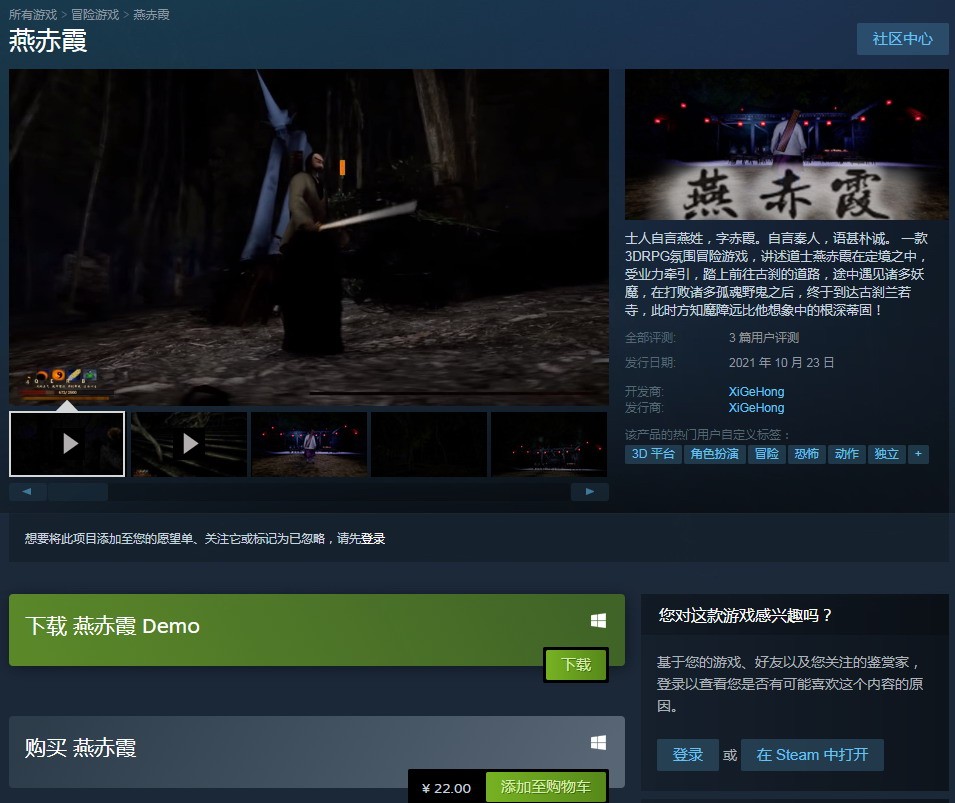 恐怖游戏《燕赤霞》Steam提供试玩 降服美艳女鬼