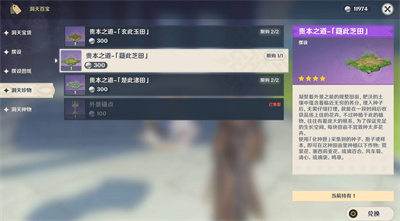 原神怎么种花任务