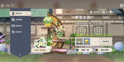 原神怎么种花任务