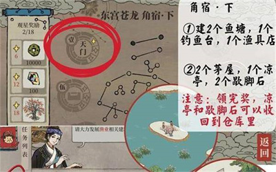 江南百景图天门任务怎么完成
