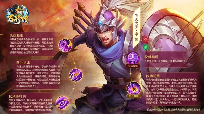 小浣熊百将传李衮技能效果一览