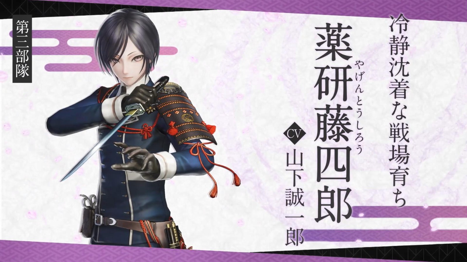 《刀剑乱舞：无双》第三部队介绍演示：药研藤四郎