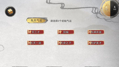 鬼谷八荒先天气运最强搭配