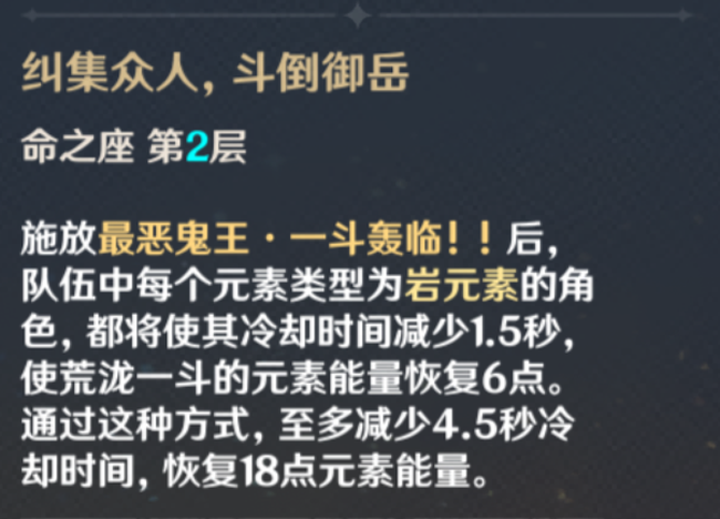 原神荒泷一斗阵容搭配攻略
