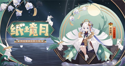 阴阳师辉夜姬和追月神选谁