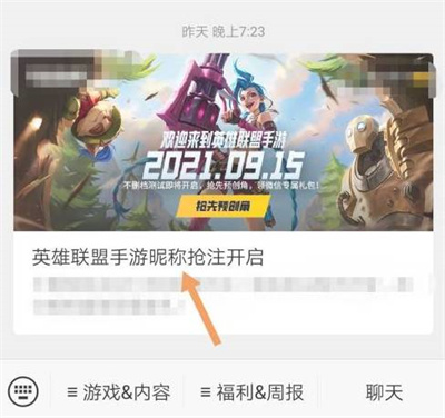 英雄联盟手游昵称抢注怎么弄