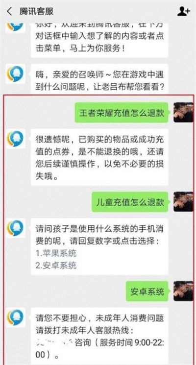王者荣耀未成年可以全额退款吗