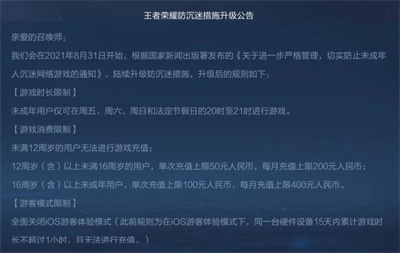 王者荣耀未成年可以全额退款吗