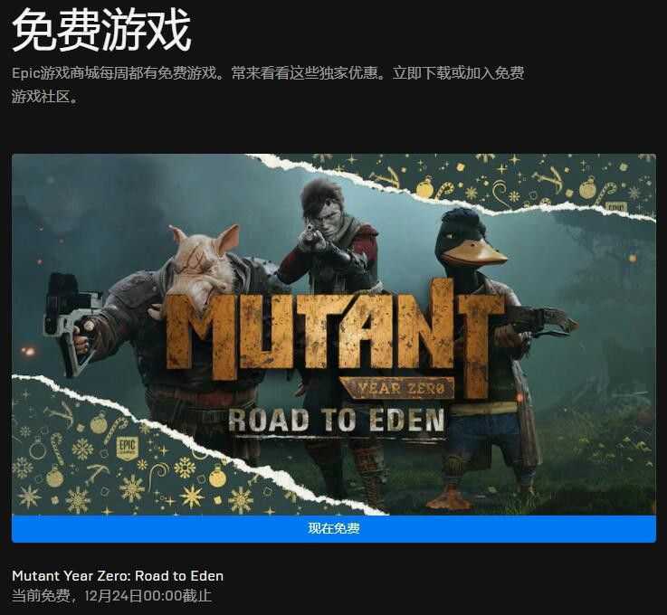 epic圣诞免费游戏名单2021(epic圣诞免费游戏名单2021详细介绍)