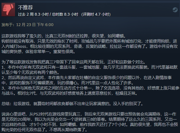 《真三国无双8：帝国》Steam褒贬不一  优化差、价格高