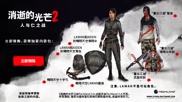 《消逝的光芒2》16分钟中字演示 Steam预购特典公开