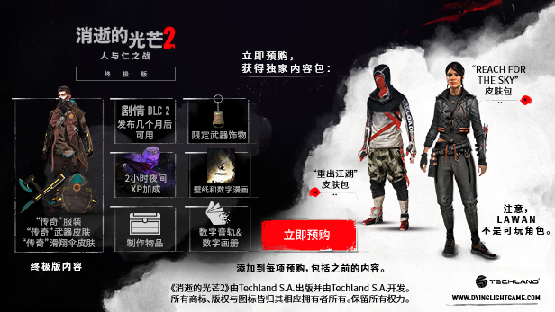 《消逝的光芒2》16分钟中字演示 Steam预购特典公开