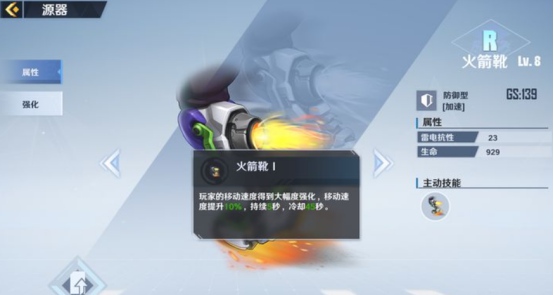 幻塔火箭靴源器图鉴(幻塔火箭靴源器图鉴详细介绍)
