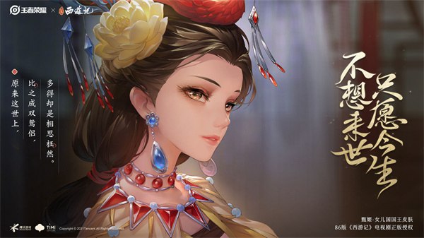 王者荣耀甄姬女儿国国王皮肤价格一览(王者荣耀甄姬女儿国国王皮肤多少钱)